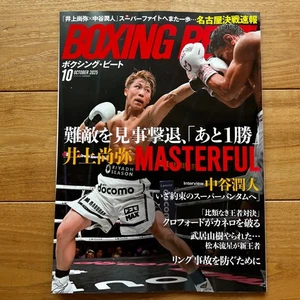 BOXING BEAT Oct 2025 cover- Naoya Inoue Japanese Boxing magazine Japan - Picture 1 of 7