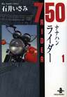 Akita Shoten Akita Manga Bunko Isami Ishii 750 Rider Paperback Version 1