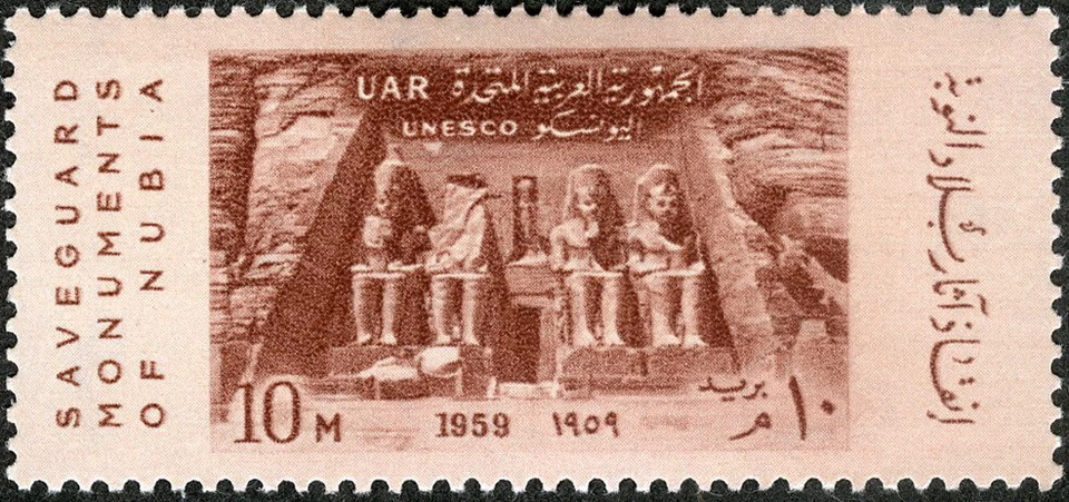 埃及 1959 年保存历史努比亚纪念碑全新邮票 (SC # 493) — 第 1/1 张图片