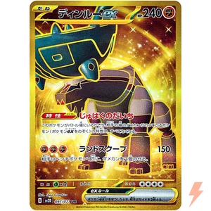 Ting-Lu ex UR 097/071 SV2D Clay Burst - Pokemon Card Japanese Scarlet & Violet - Picture 1 of 7