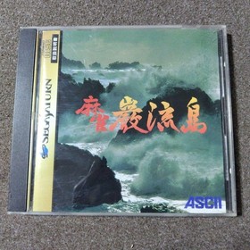Mahjong Ganryujima sega saturn Used Tested Japanese ver with Case