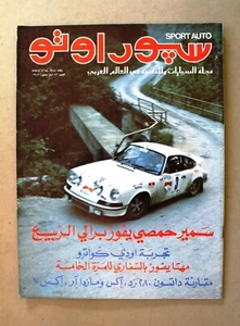 مجلة سبور اوتو, سيارات Sport Auto Arabic NM Lebanese No. 82 Cars Magazine 1982 - Picture 1 of 1