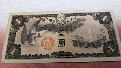 CHINA　1 Yen Japanese Military (1939)　　"Rare"　　18-A6678 - Image 1 of 4