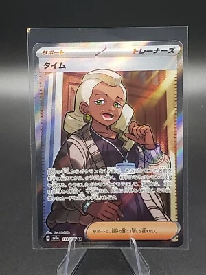 Tyme 193/187 Sv8a: Terastal Fest Ex Holo (Japanese) - Image 1 of 2