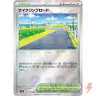 Cycling Road (Reverse Holo) U 165/165 Sv2a Pokémon Card 151 - Pokemon Japanese