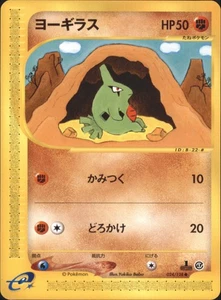 Larvitar 024/128 E series Expedition Base Expansion Pack Common Japanese Pokemon - Picture 1 of 2