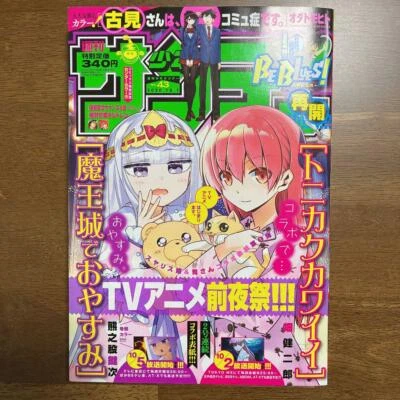 Weekly Shonen Sunday 2020 No.43 Fly Me to the Moon cover - Image 1 of 4