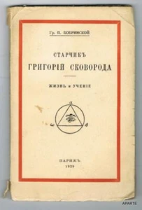 BOBRINSKOY Der Weise Hryhori Skovoroda sein Leben sein Denken 1929 Ukraine - Bild 1 von 3