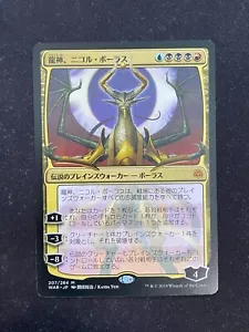 Nicol Bolas, Drachengott (JAPANISCHE ANIME KUNST) - Krieg des Funkens (Magie/MTG) - Bild 1 von 2