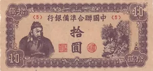 China 1945 10 Yuan Circulated Banknote Pick J86b Bargain Bin 5 - Picture 1 of 2