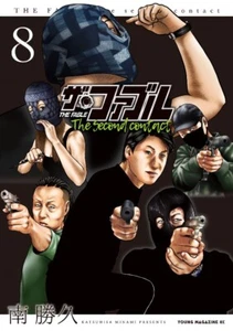 The Fable The second contact 8 Japanese comic Manga Katsuhisa Minami Japan - Picture 1 of 1