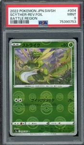 Pokémon Guadaña Japonesa Reverso Lámina Batalla Región 004/067 PSA 9 COMO NUEVO - Imagen 1 de 2