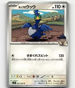 Hop's Cramorant (JP) Pokemon • Uncommon • 087/100 Kampfpartner - Bild 1 von 1