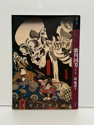 Utagawa Kuniyoshi His Life and Work Japanese Ukiyoe Art Book Isao Toshihiko - Image 1 of 4