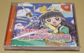Cardcaptor Sakura Tomoyo no Video Daisakusen Dreamcast DC NTSC-J Japan Soft