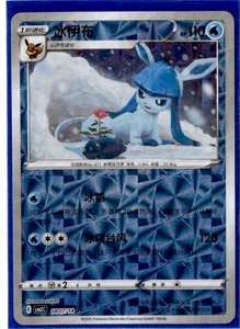 Glaceon - 08 07/14 - Rotary Holo - Pokemon S - Chinese Horizons Gem Vol. 2 - Bild 1 von 1