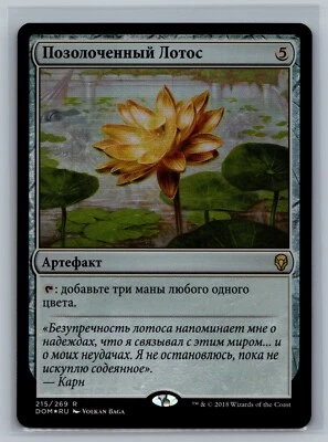 Magic The Gathering RUSSIAN Dominaria Gilded Lotus #215/269 Foil MTG TCG CCG - Image 1 of 2