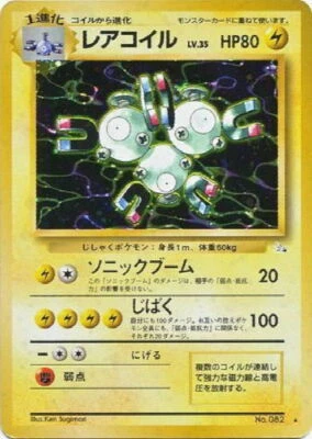 POKEMON Card FOSSIL SET Japanese MAGNETON #082 Black Star Rare - Holo Foil MINT - Image 1 of 2