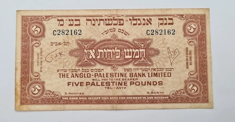 PALESTINE ANGLO PALESTINE BANK 5 LIROT/POUNDS 1948 Cover