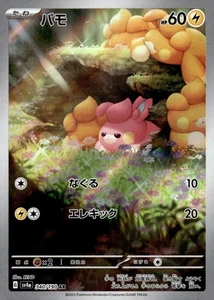 Pawmi AR SV4a Shiny Treasure ex 340/190 Pokémon Japanese - US SELLER - Picture 1 of 1