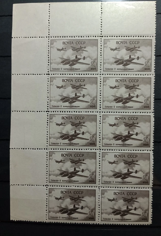 MNH stamps block USSR Russia 1946 Tupolev airplane air post aviation - Image 1 of 1