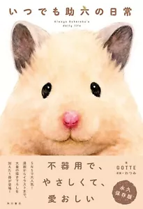 GOTTE Always Sukeroku's Vida Diaria Obras de Arte Hámster Libro de Ilustración Japón Nuevo - Imagen 1 de 6