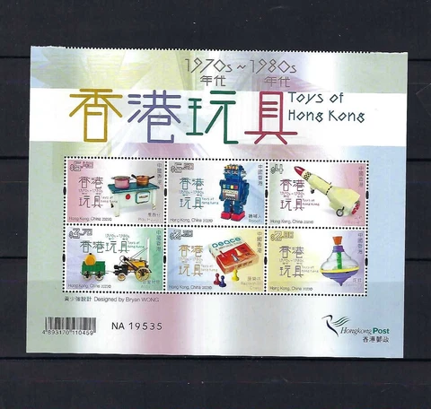 China Hong Kong 2023  Toys of Hong Kong - 1970s to 1980s Stamp S/S Cover