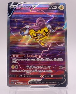 Raikou V 218/172 SAR Vstar Universe Alt Art Japanese Pokemon Card MINT