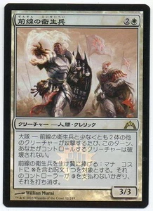 MTG Japanese Foil Frontline Medic Gatecrash NM - Picture 1 of 1
