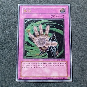 Null And Void SOD-JP057 Ultimate Rare Yu-Gi-Oh! OCG Japanese Excellent - Bild 1 von 7