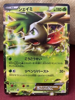 Shaymin EX 005/052 Bw3: Psycho Drive Holo (US Seller) - Image 1 of 2