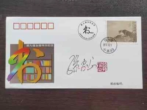 1998 China The ninth National book market Cover & Signature 孙家正 - Picture 1 of 1