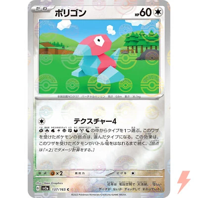 Porygon (Reverse Holo) C 137/165 SV2a Pokémon Card 151 - Pokemon Card Japanese - Image 1 of 3