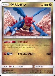 Pokemon Japanese SM6a Dragon Storm U Druddigon 032/053 - Picture 1 of 2