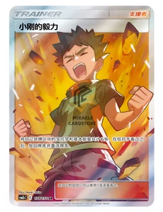 Brock's Grit SR - 178/150 CSM2c S- Chinese Pokemon Card TCG Ultra Sun & Moon - Picture 1 of 2