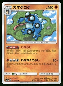 2019 Near Mint Pokemon Seismitoad 033/049 Dream League SM11B Japanese - Picture 1 of 2