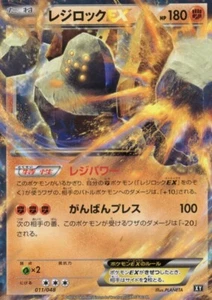 Regirock EX 011/048 Lo mejor de XY japonés - Imagen 1 de 2