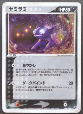 Sableye Pokemon Card Japanese Nintendo Rare 044/053 Holo 1st Edition F/S - Image 1 of 4