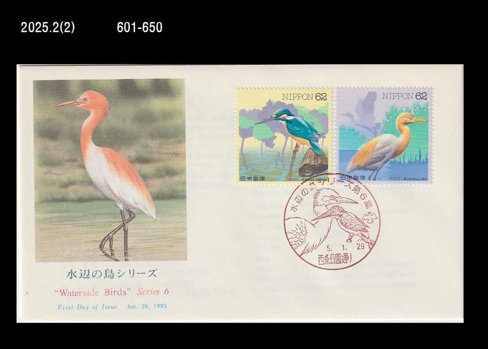 Pájaro, vida silvestre, naturaleza, aves junto al agua, Japón 1993 FDC, cubierta Foto 1 de 1