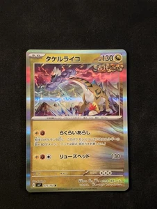 Raging Bolt 075/102 Sv7: Stellar Miracle Holo (Japanese) Pokemon Card  - Picture 1 of 3