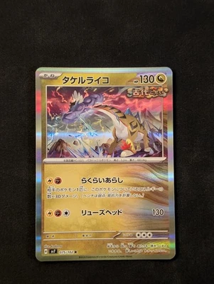 Raging Bolt 075/102 Sv7: Stellar Miracle Holo (Japanese) Pokemon Card  - Image 1 of 3