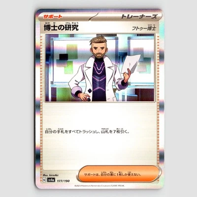 Professor's Research (Holo) 177/190 SV4a: Shiny Treasure EX Japanese US SELLER - Image 1 of 2
