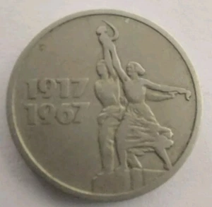 15 Kopeks 1917-1967 ,Soviet USSR Coins ,#718z - Picture 1 of 3
