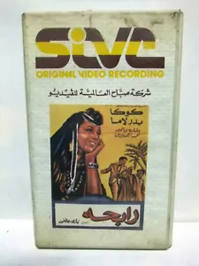شريط فيديو فيم رااي رواوا Arabisch Libanesisch PAL VHS Bandfilm - Bild 1 von 2