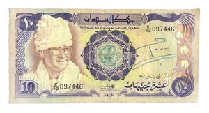 *VERY RARE* 1983 SUDAN - 10 POUNDS - VF - EZSA1 - Picture 1 of 2