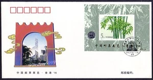 China PJZ-3 Hong Kong 1996 Stamps Exhibition Overprint on 1993-7 Bamboo MS FDC - Picture 1 of 2