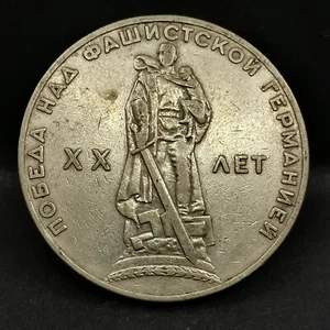 1 ROUBLE 1965 20 ANS VICTOIRE WW2 RUSSIE / RUSSIA - Picture 1 of 3