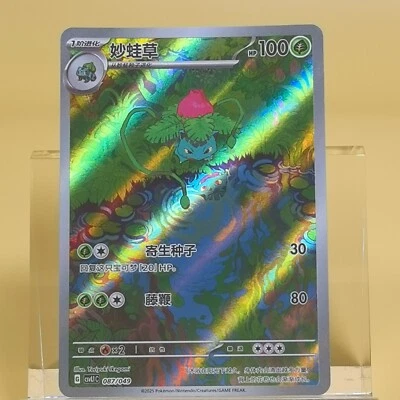 Pokemon TCG Chinese Ivysaur - Scarlet & Violet, CSVL1C-087 NM - Image 1 of 2