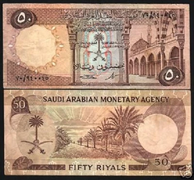SAUDI ARABIA 50 RIYALS P-14B 1968 COURTYARD MOSQUE GULF ARAB GCC MONEY BANK NOTE - Image 1 of 4
