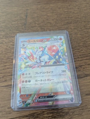 Cinderace ex 018/102 Sv7: Stellar Miracle Holo (Japanese) - Image 1 of 2